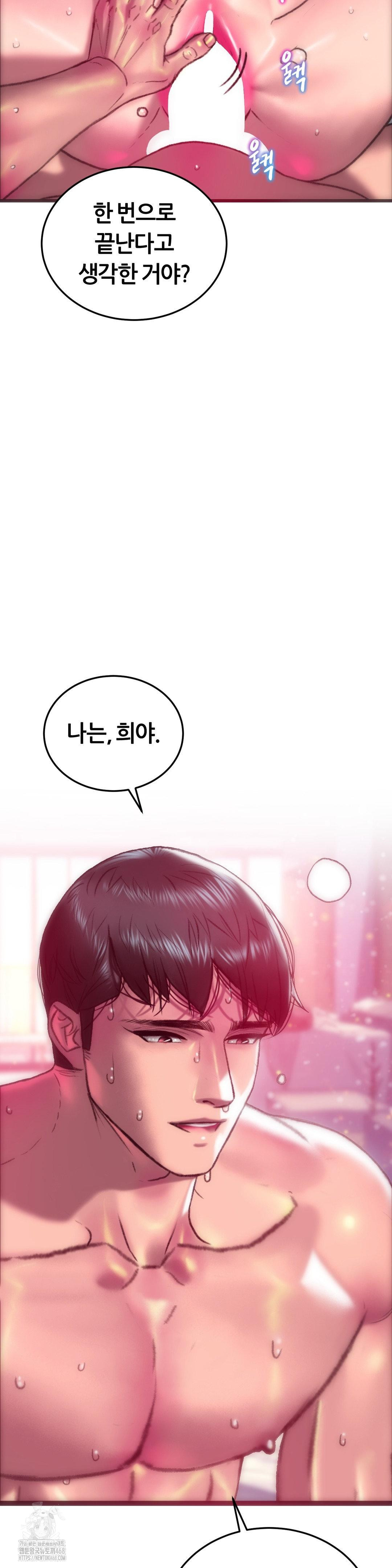 The Monster in My Room Raw Chapter 41 Page 29