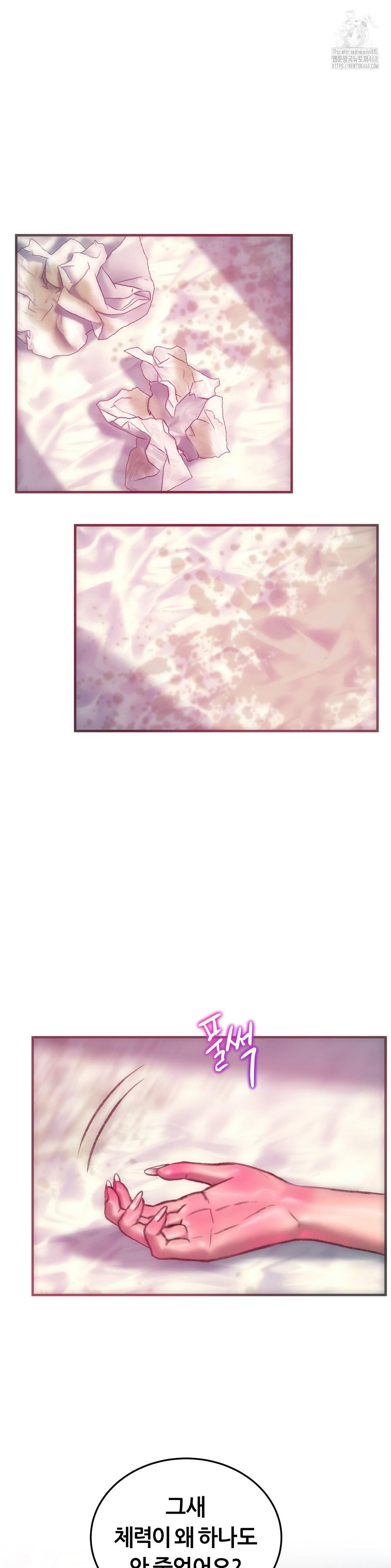 The Monster in My Room Raw Chapter 41 Page 32