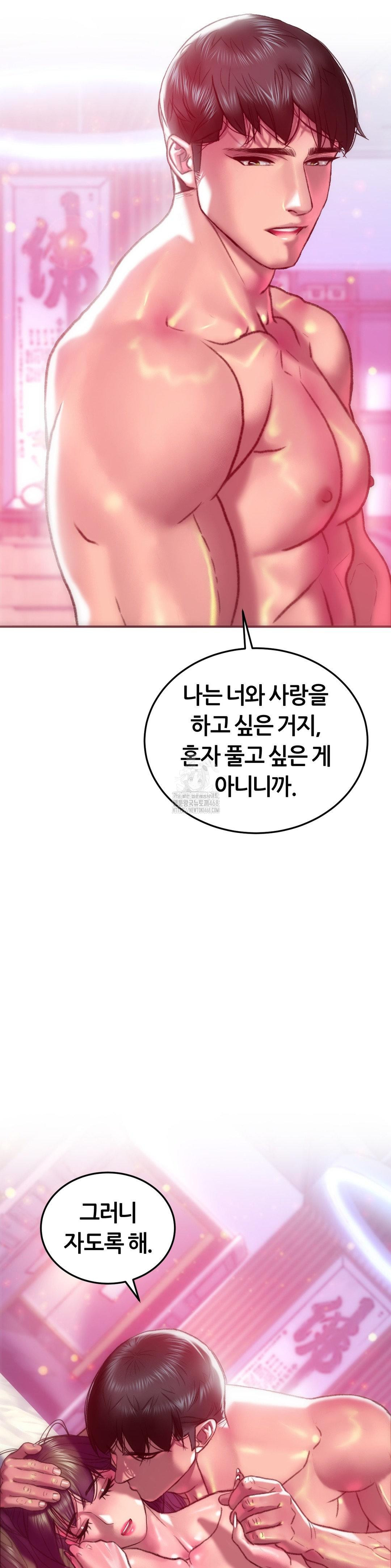 The Monster in My Room Raw Chapter 41 Page 36