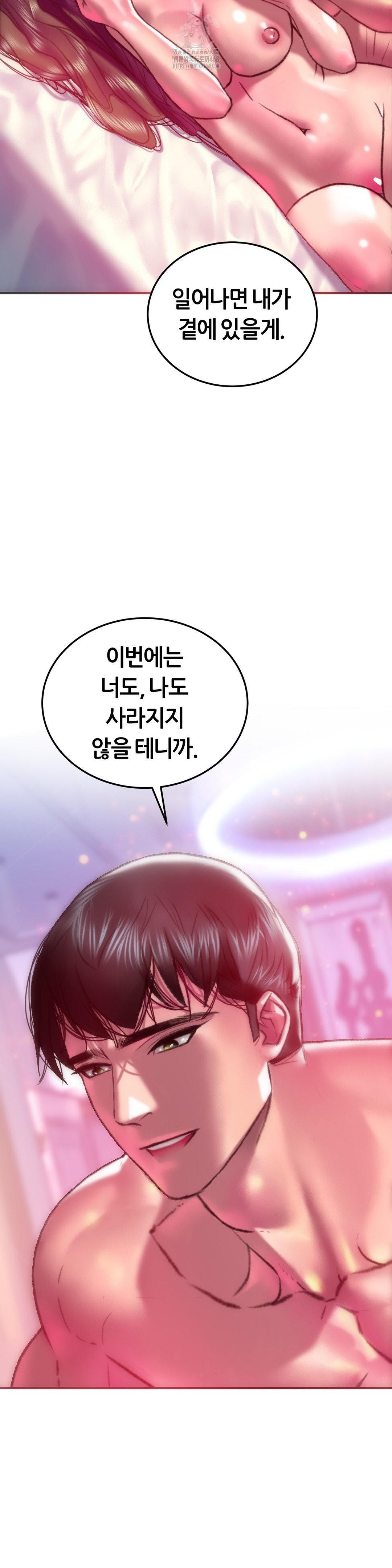 The Monster in My Room Raw Chapter 41 Page 37