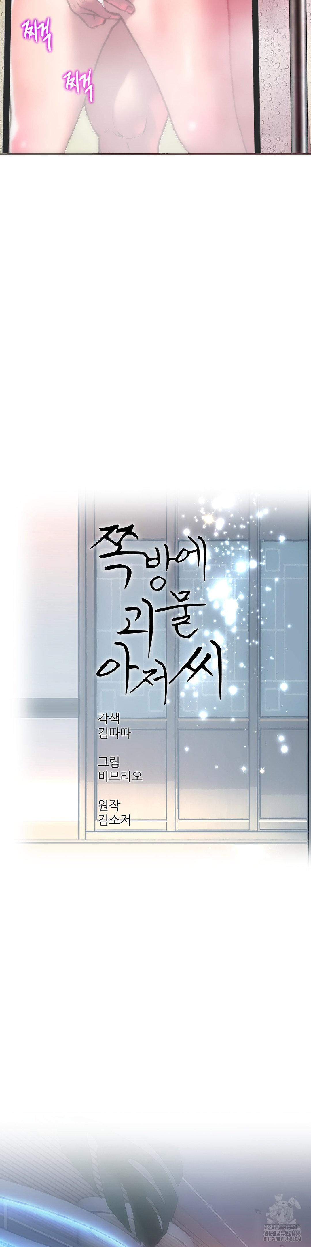 The Monster in My Room Raw Chapter 41 Page 9