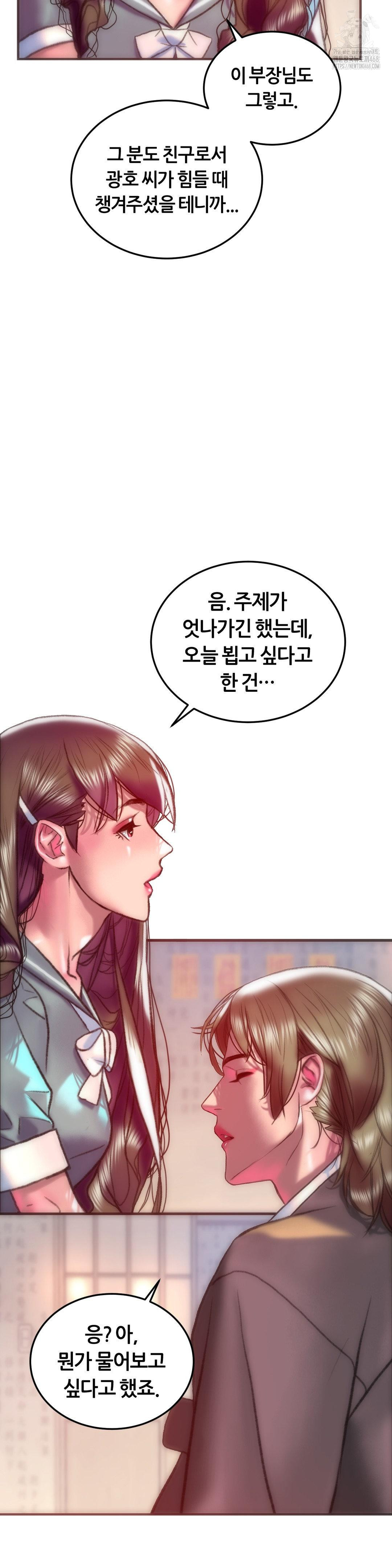 The Monster in My Room Raw Chapter 42 Page 10