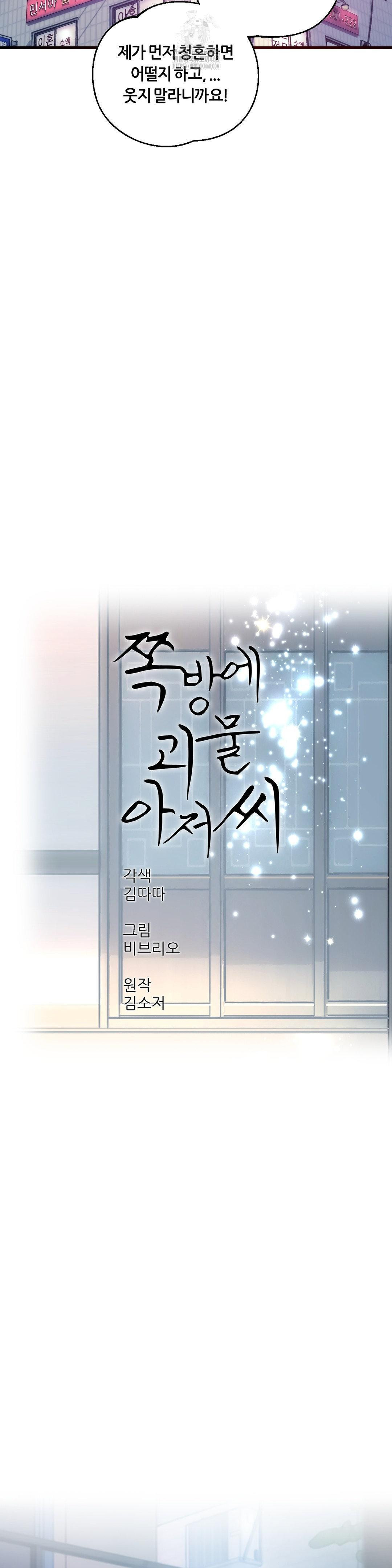 The Monster in My Room Raw Chapter 42 Page 14