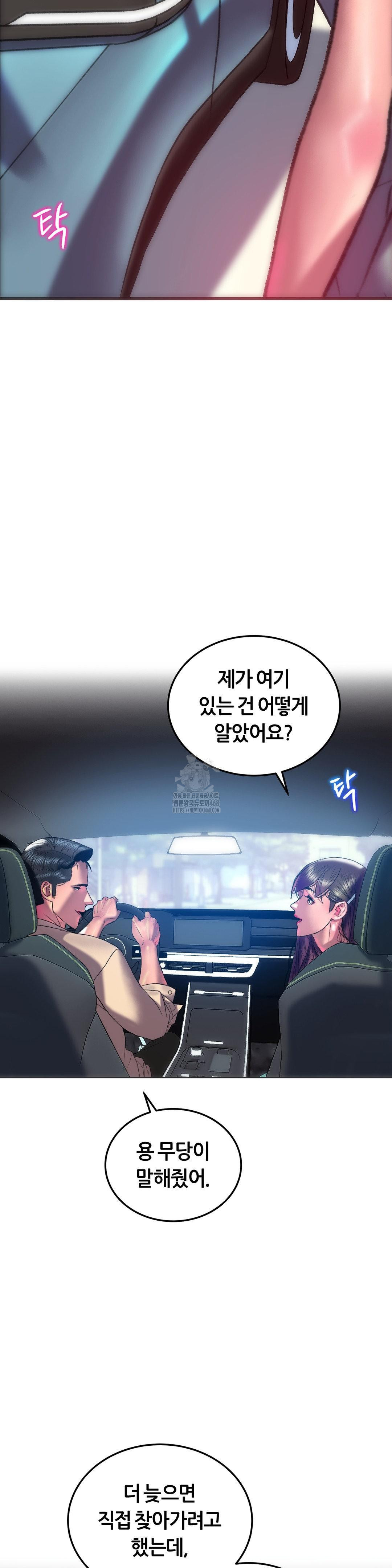 The Monster in My Room Raw Chapter 42 Page 18