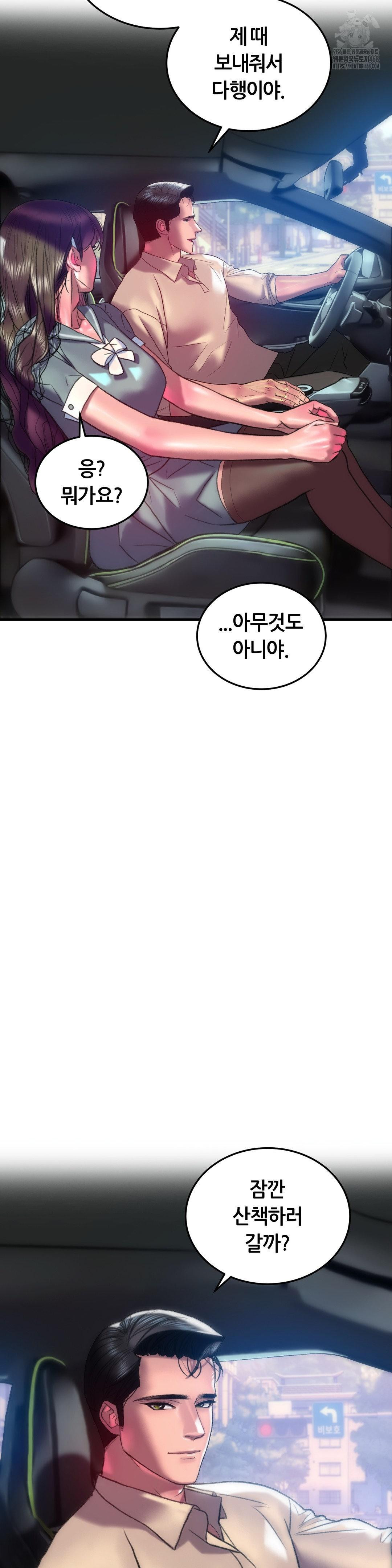 The Monster in My Room Raw Chapter 42 Page 19