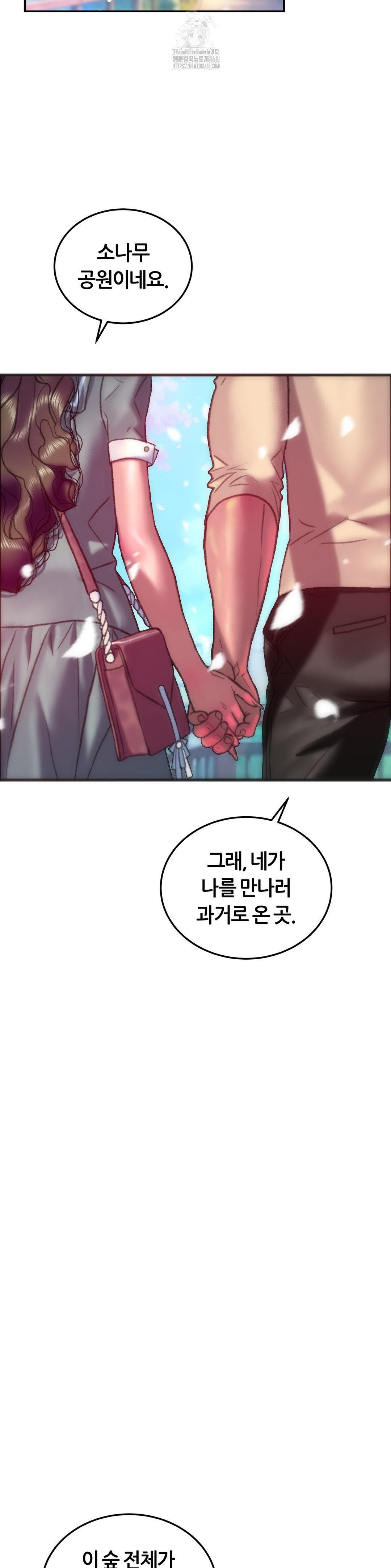 The Monster in My Room Raw Chapter 42 Page 22