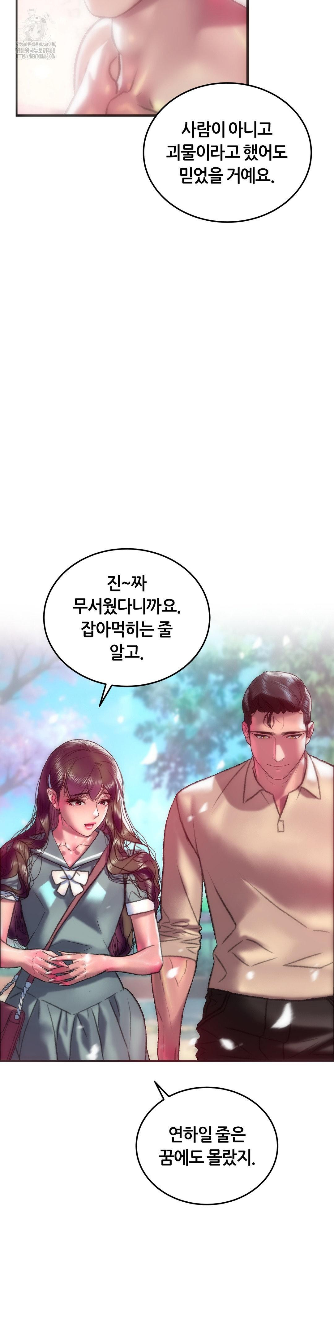 The Monster in My Room Raw Chapter 42 Page 26