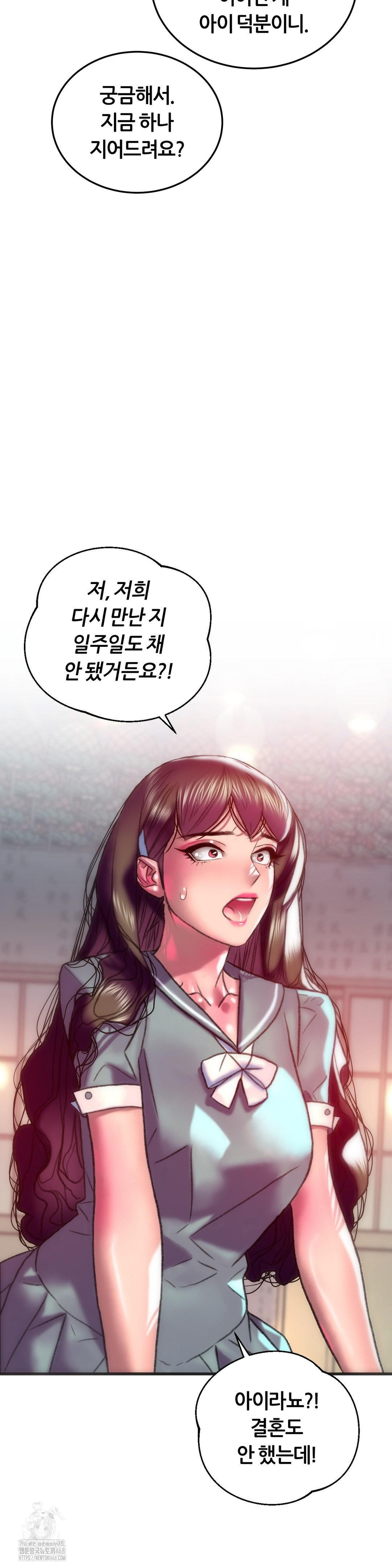 The Monster in My Room Raw Chapter 42 Page 3