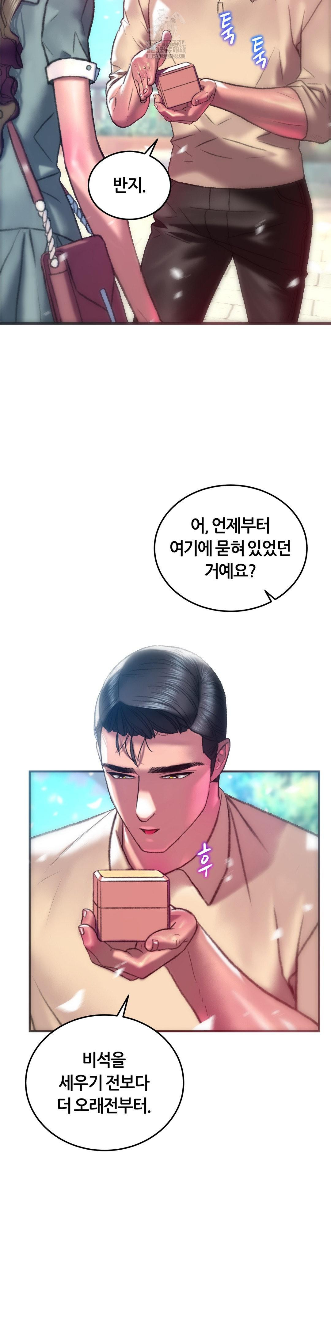 The Monster in My Room Raw Chapter 42 Page 32