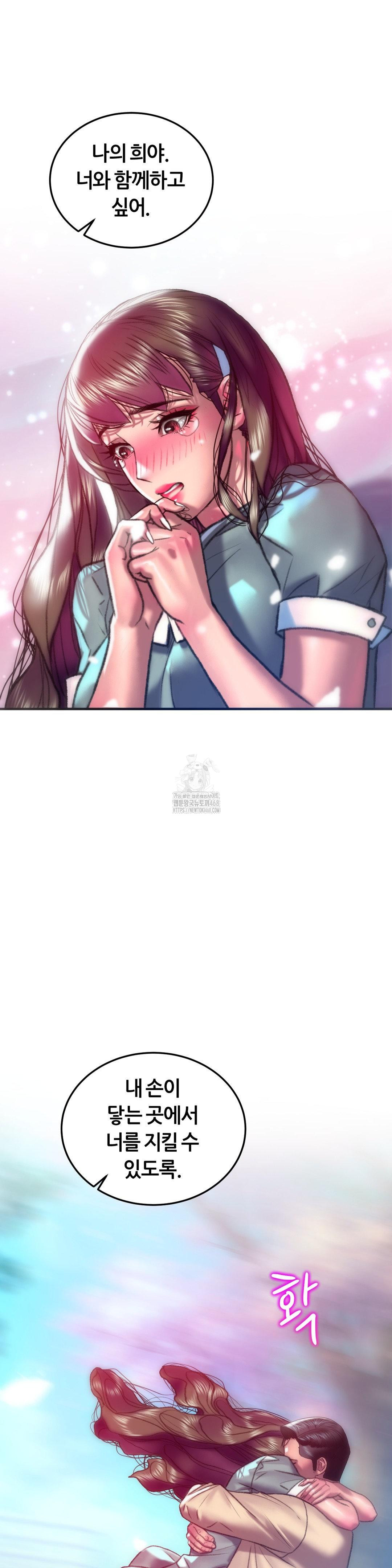 The Monster in My Room Raw Chapter 42 Page 37