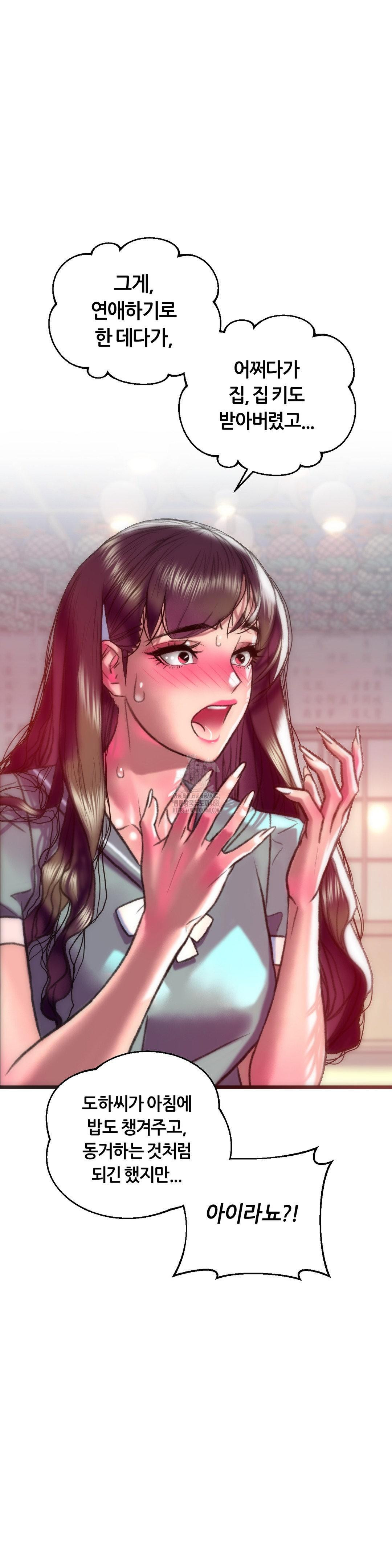 The Monster in My Room Raw Chapter 42 Page 4