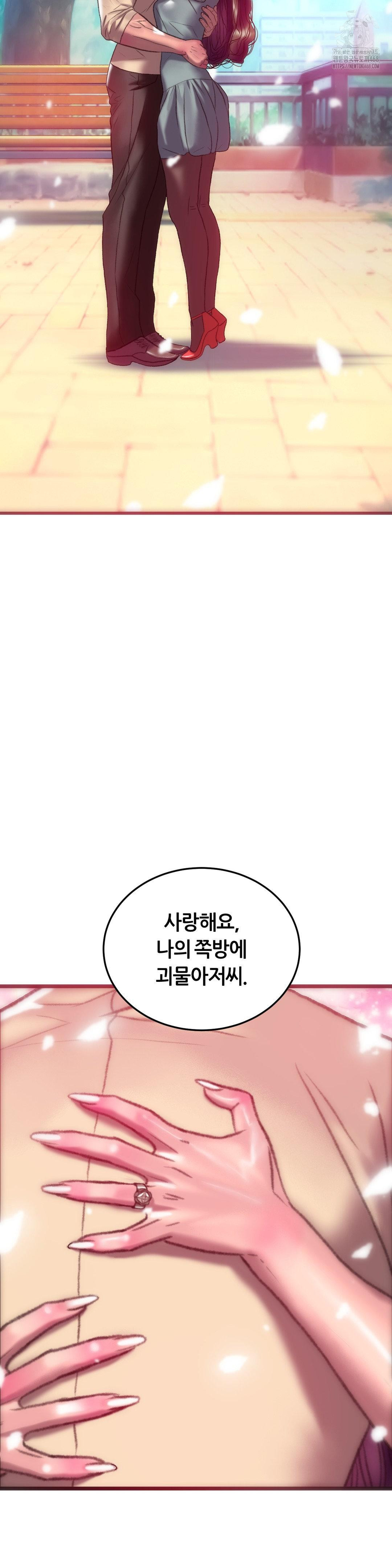 The Monster in My Room Raw Chapter 42 Page 40