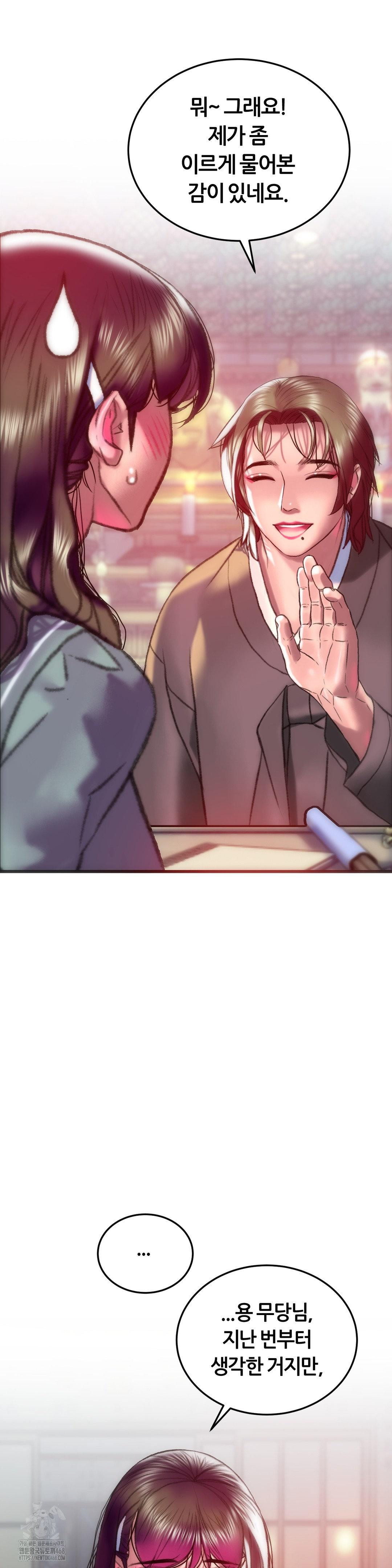 The Monster in My Room Raw Chapter 42 Page 5