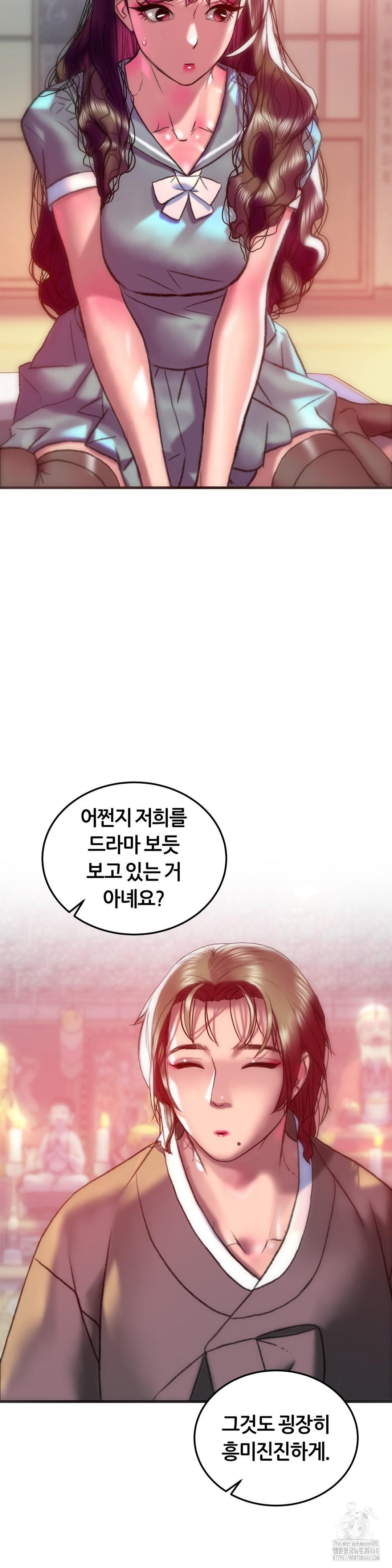 The Monster in My Room Raw Chapter 42 Page 6