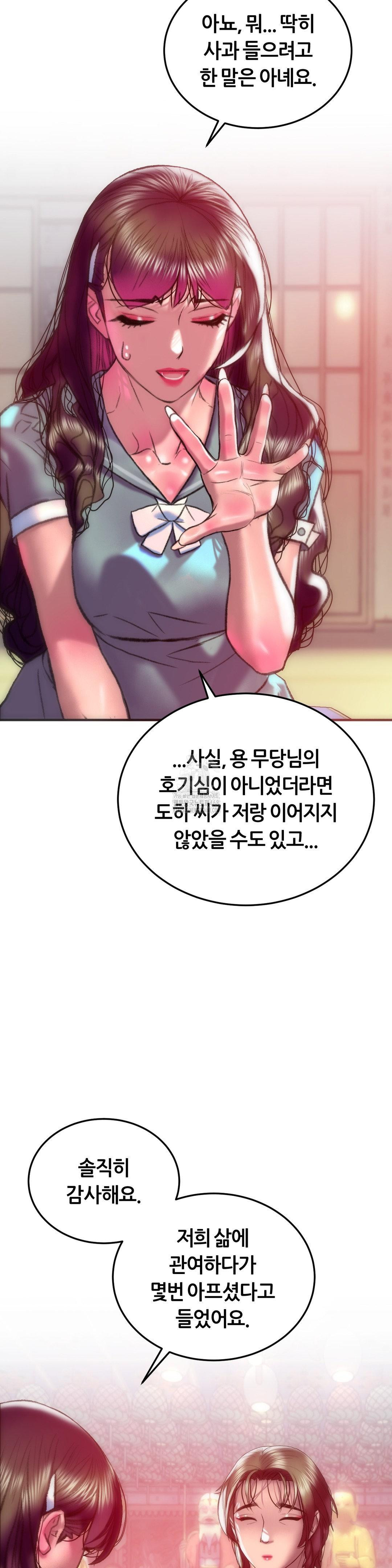 The Monster in My Room Raw Chapter 42 Page 8