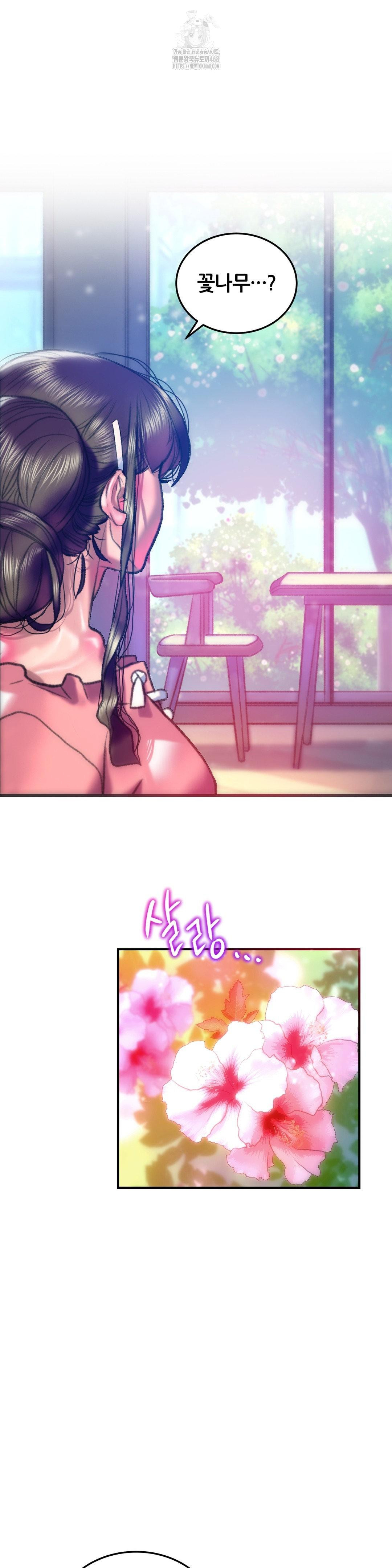 The Monster in My Room Raw Chapter 43 Page 12
