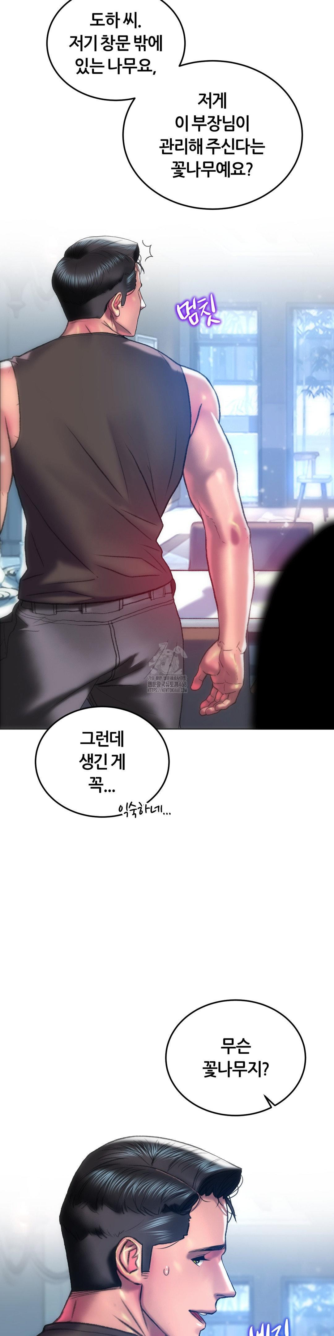 The Monster in My Room Raw Chapter 43 Page 13