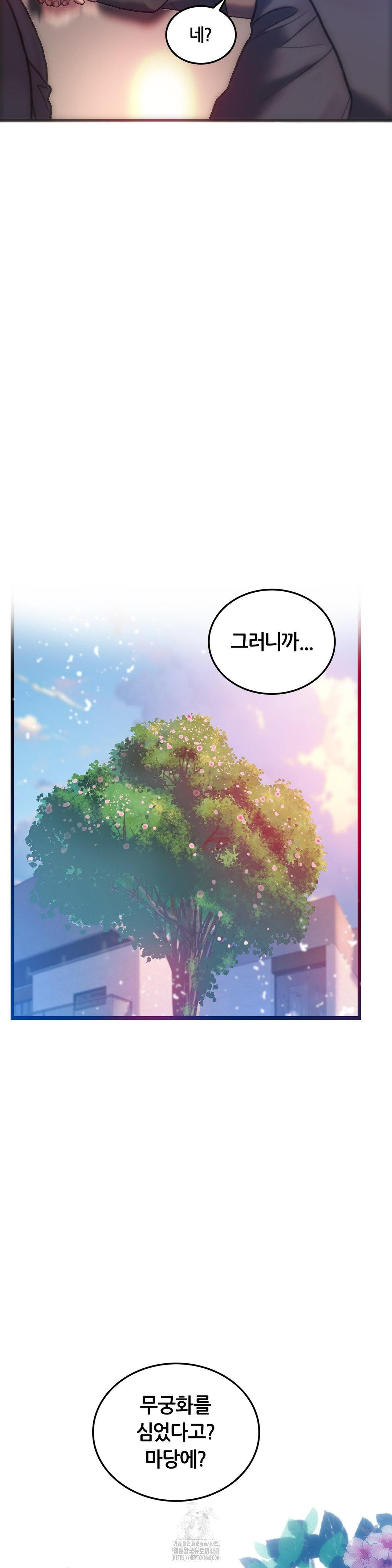 The Monster in My Room Raw Chapter 43 Page 33
