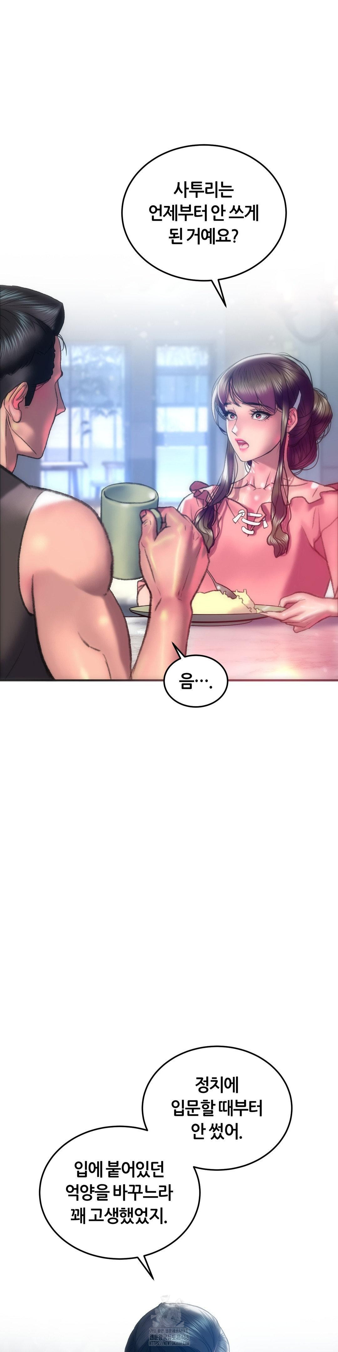The Monster in My Room Raw Chapter 43 Page 6