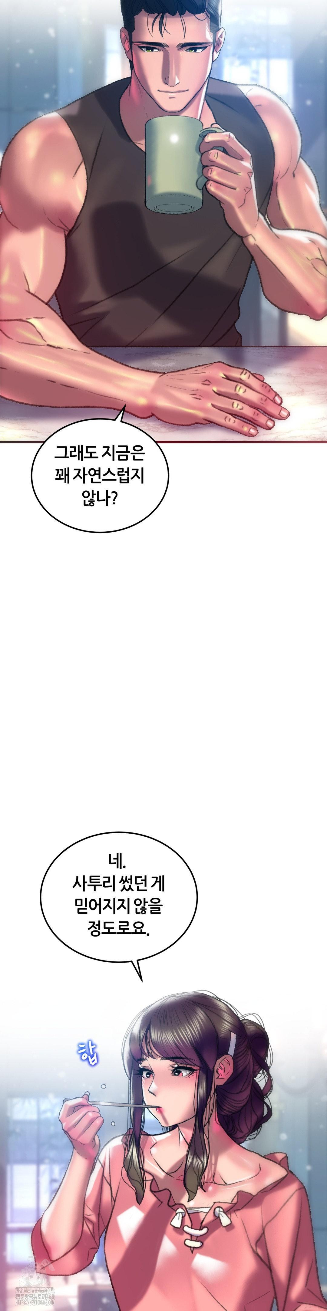 The Monster in My Room Raw Chapter 43 Page 7