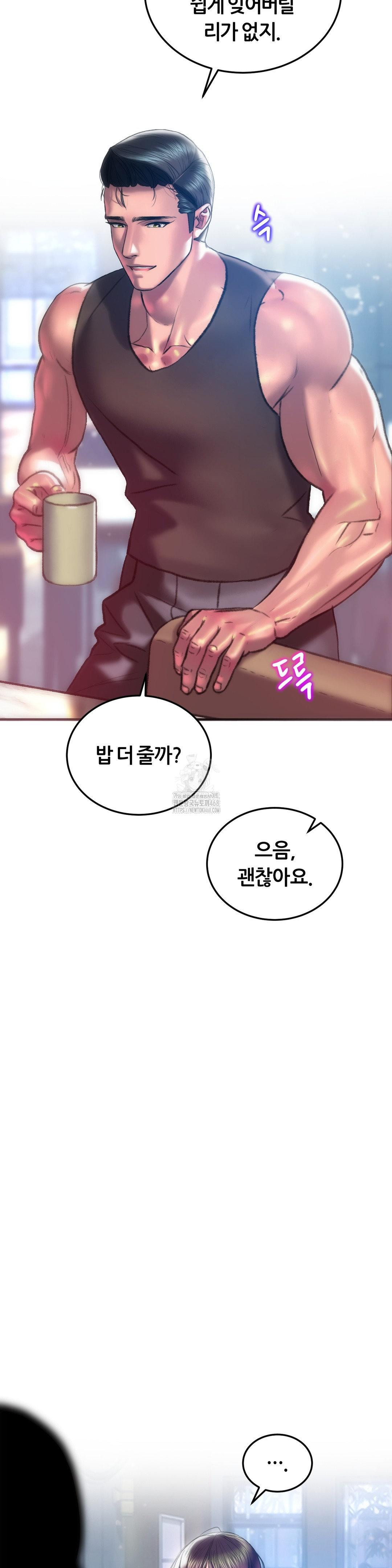The Monster in My Room Raw Chapter 43 Page 9