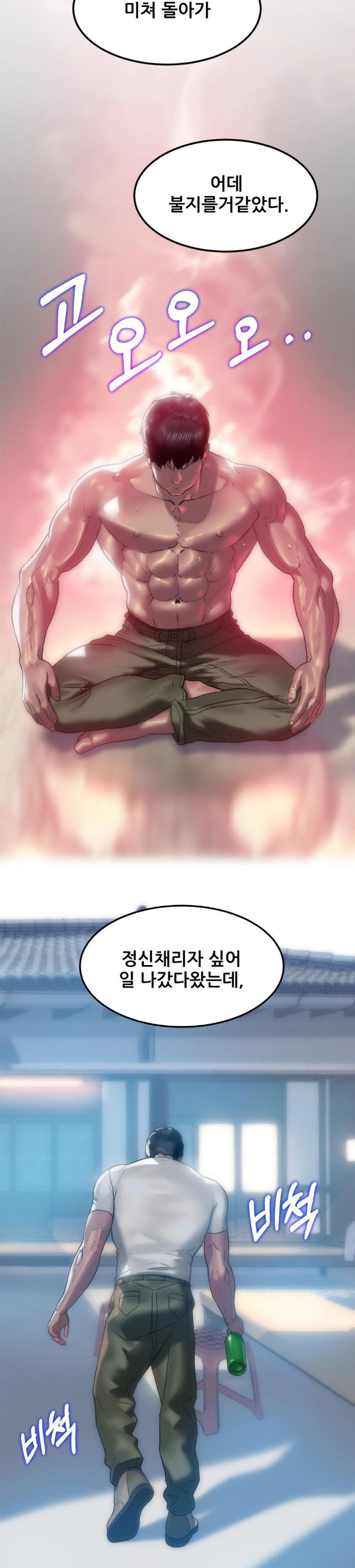 The Monster in My Room Raw Chapter 5 Page 18