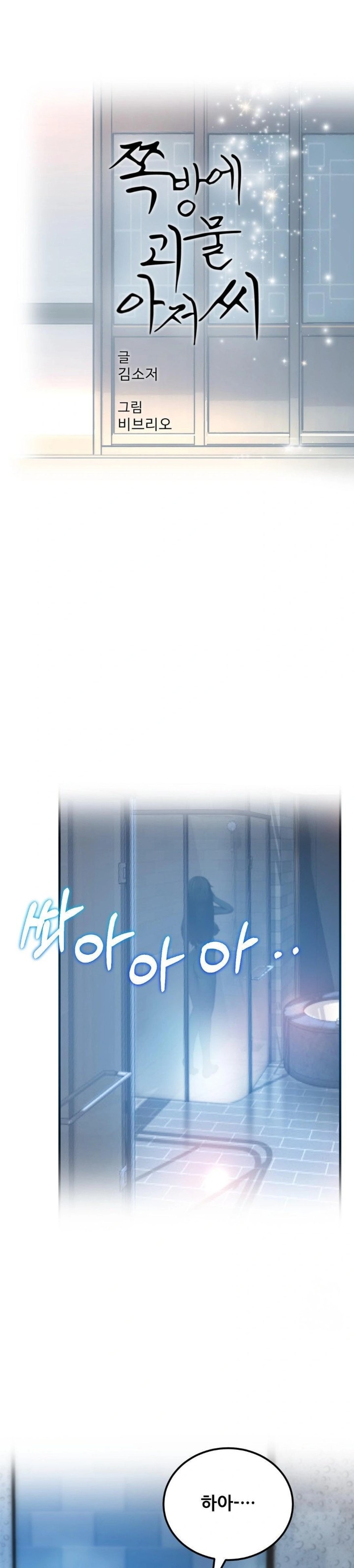 The Monster in My Room Raw Chapter 5 Page 2