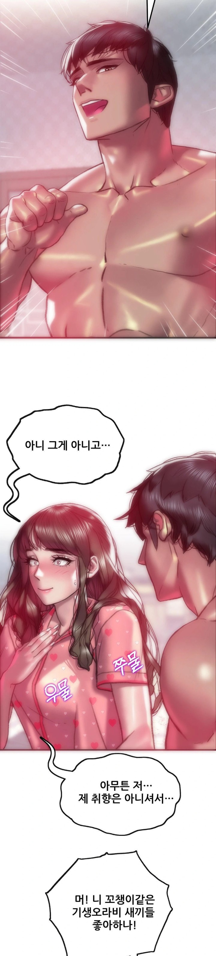 The Monster in My Room Raw Chapter 5 Page 23