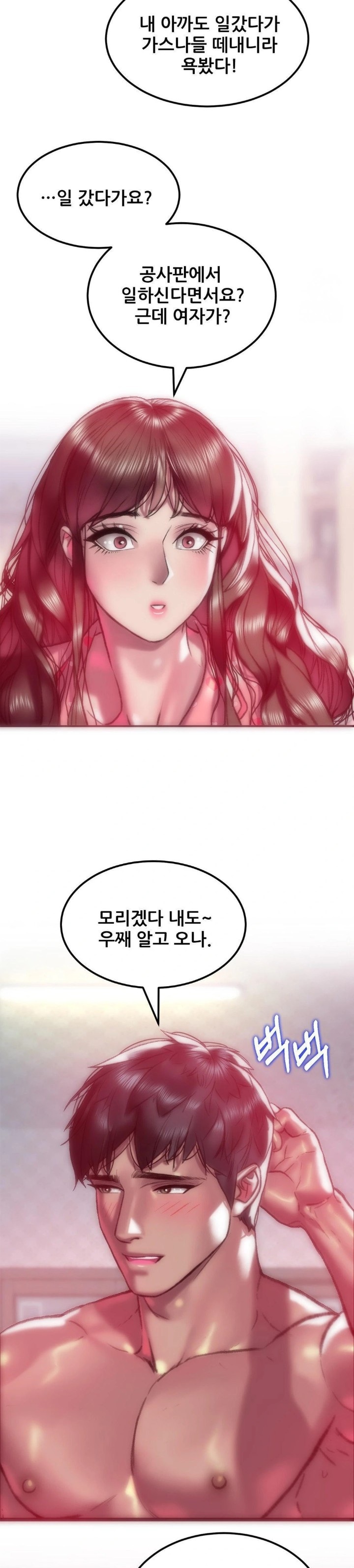 The Monster in My Room Raw Chapter 5 Page 25