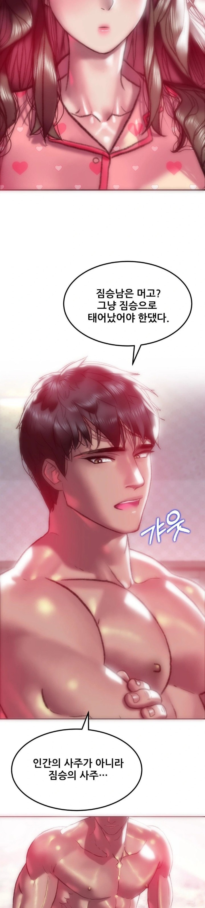 The Monster in My Room Raw Chapter 5 Page 27