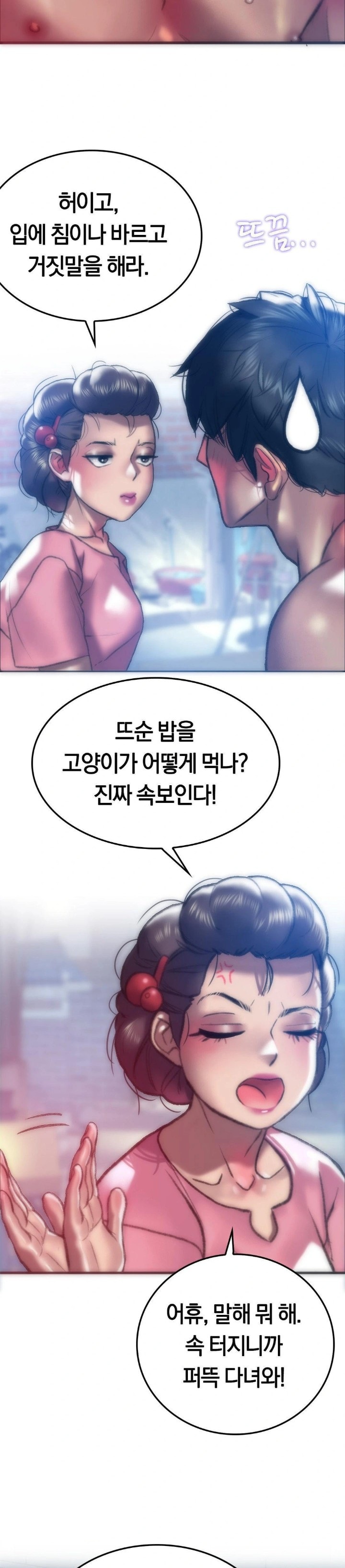The Monster in My Room Raw Chapter 6 Page 16