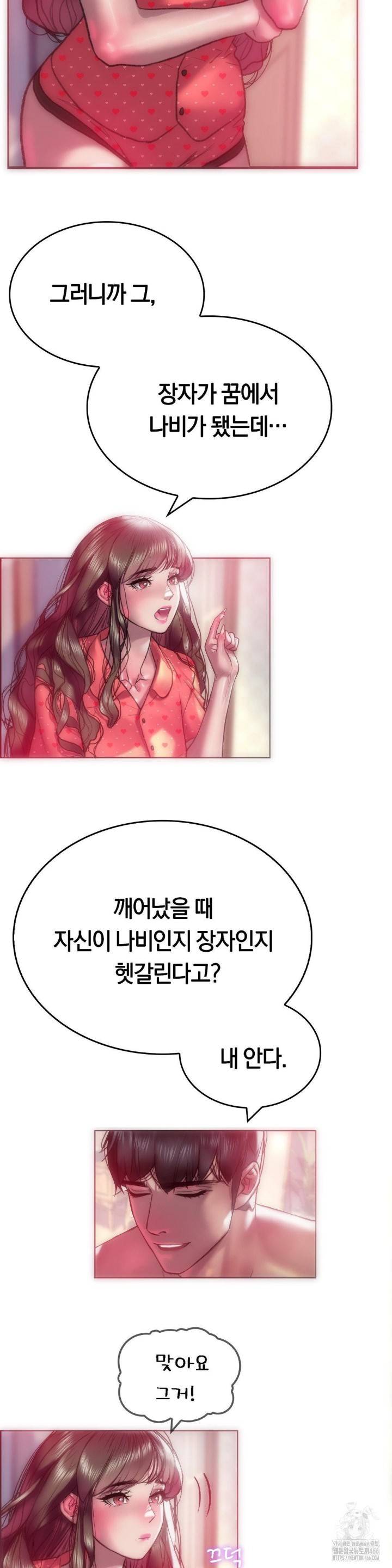 The Monster in My Room Raw Chapter 8 Page 12