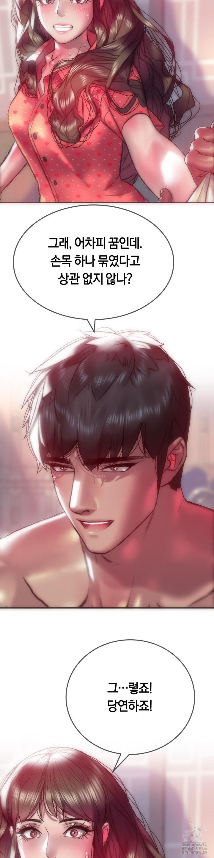 The Monster in My Room Raw Chapter 8 Page 17