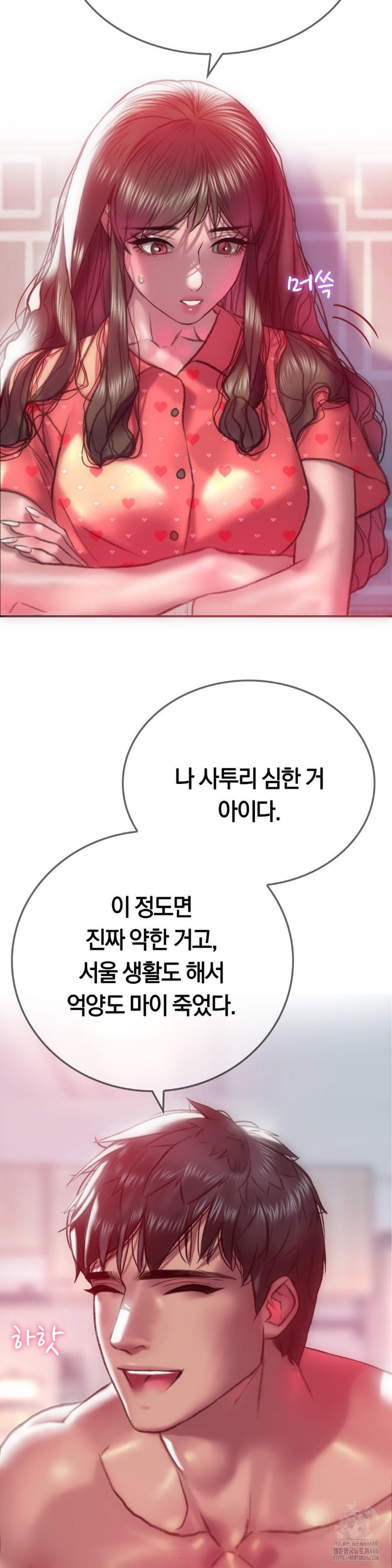 The Monster in My Room Raw Chapter 8 Page 22
