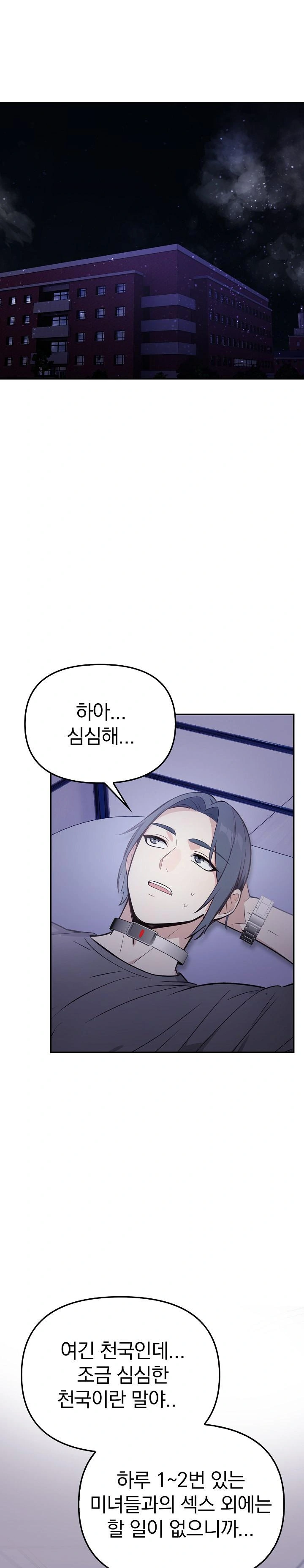 Secrets of a Women’s College Dormitory Raw Chapter 11 Page 1