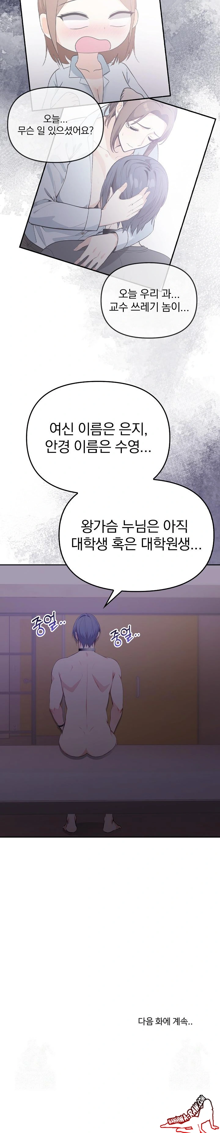 Secrets of a Women’s College Dormitory Raw Chapter 11 Page 23