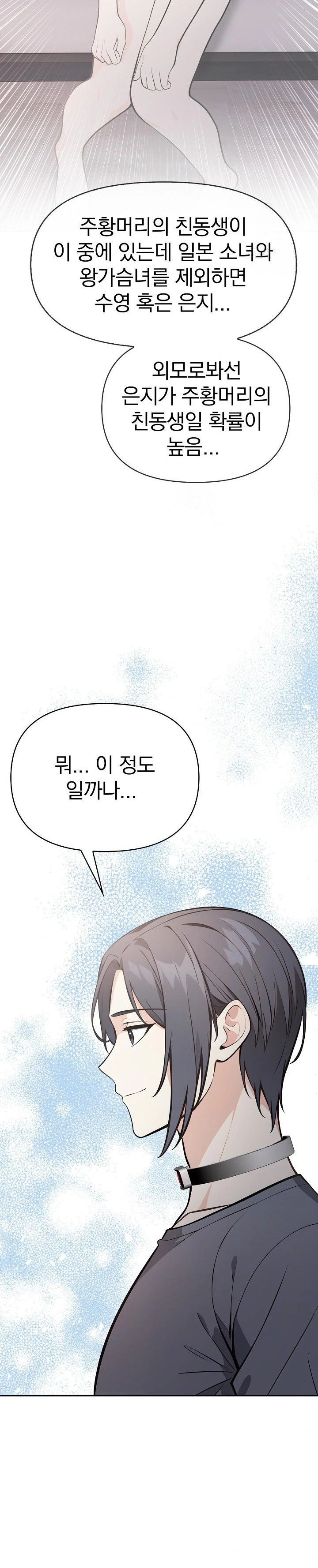 Secrets of a Women’s College Dormitory Raw Chapter 13 Page 16