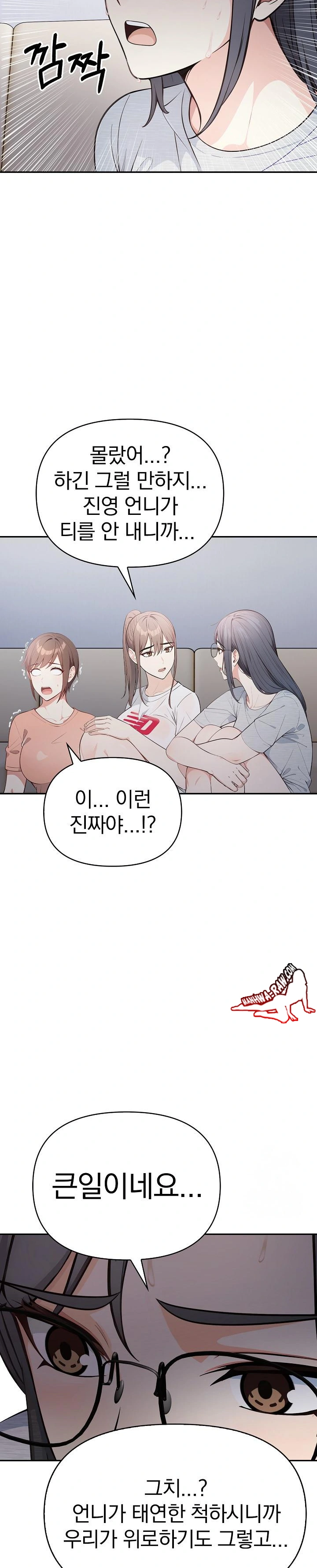 Secrets of a Women’s College Dormitory Raw Chapter 13 Page 5