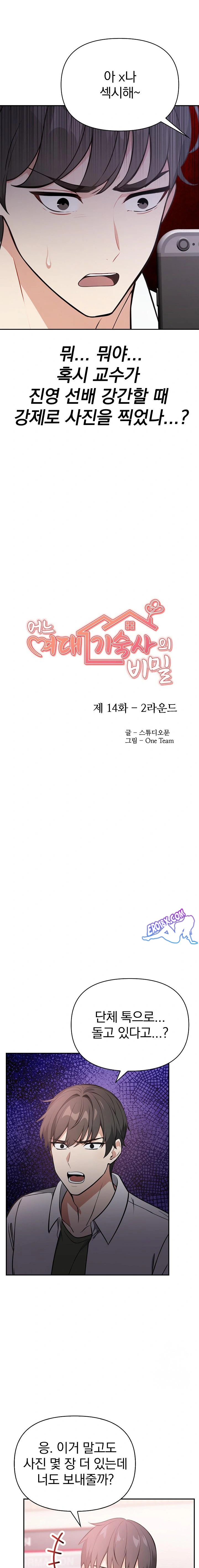 Secrets of a Women’s College Dormitory Raw Chapter 14 Page 3