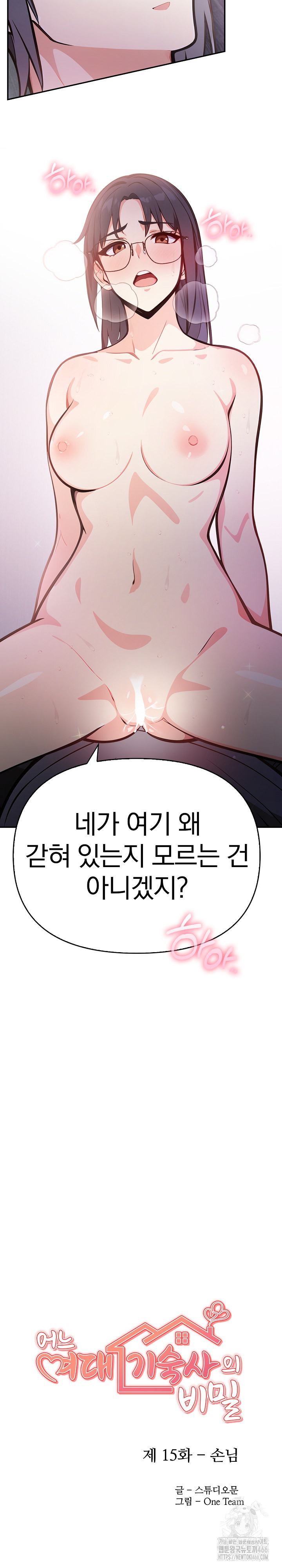 Secrets of a Women’s College Dormitory Raw Chapter 15 Page 3