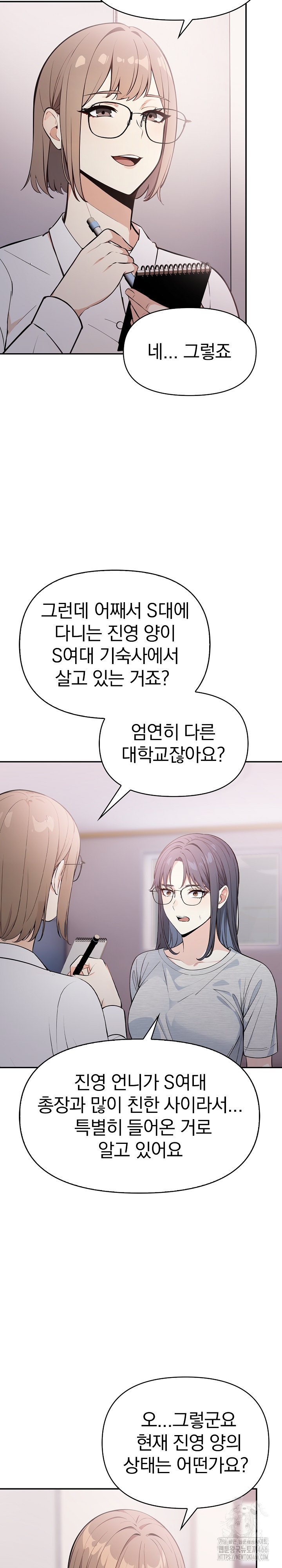 Secrets of a Women’s College Dormitory Raw Chapter 16 Page 13