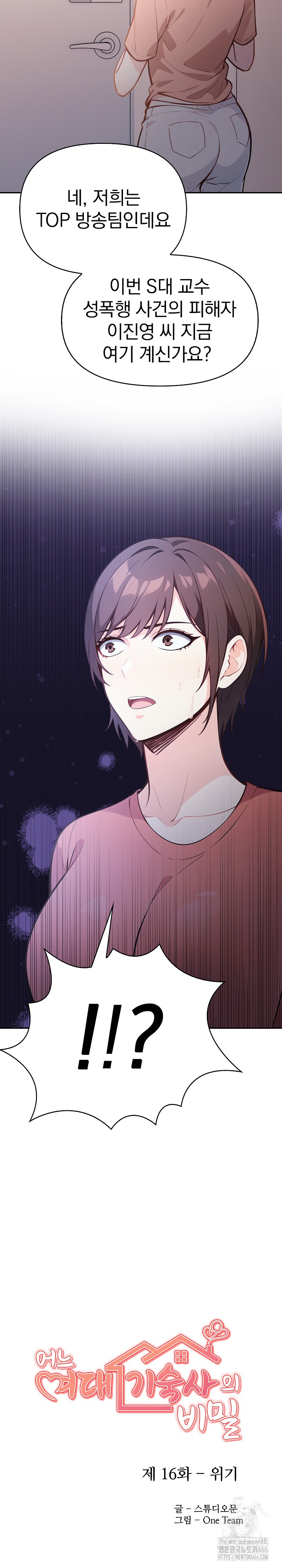 Secrets of a Women’s College Dormitory Raw Chapter 16 Page 4