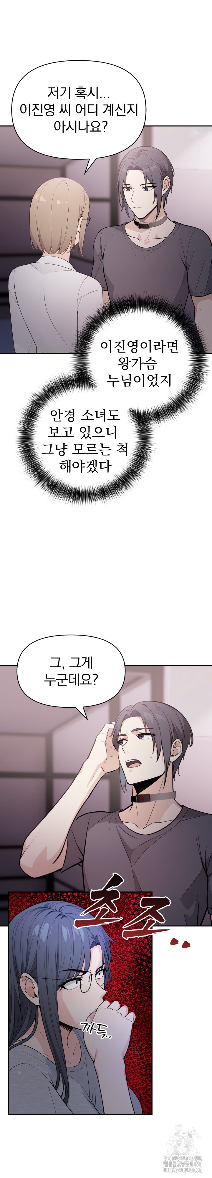 Secrets of a Women’s College Dormitory Raw Chapter 17 Page 10