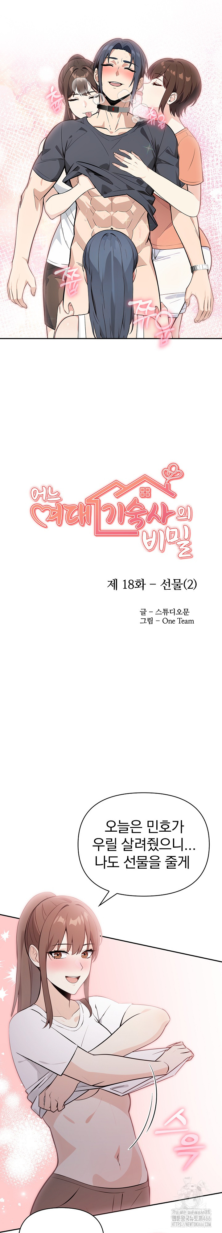 Secrets of a Women’s College Dormitory Raw Chapter 18 Page 4