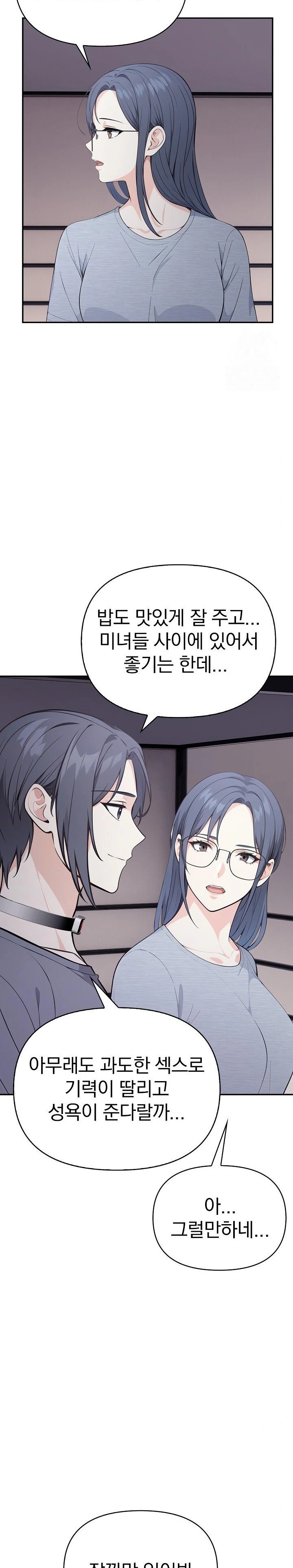 Secrets of a Women’s College Dormitory Raw Chapter 19 Page 5