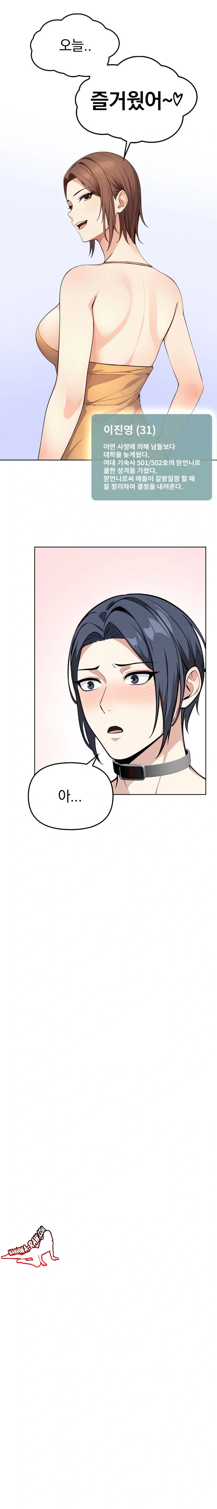 Secrets of a Women’s College Dormitory Raw Chapter 2 Page 13