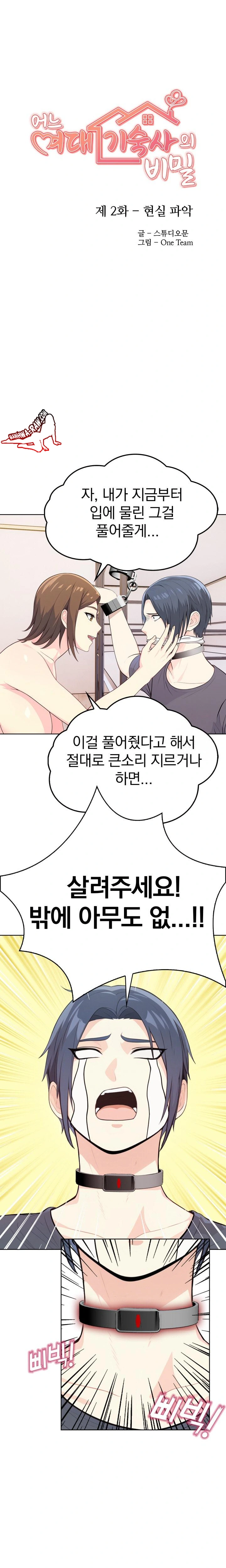 Secrets of a Women’s College Dormitory Raw Chapter 2 Page 3