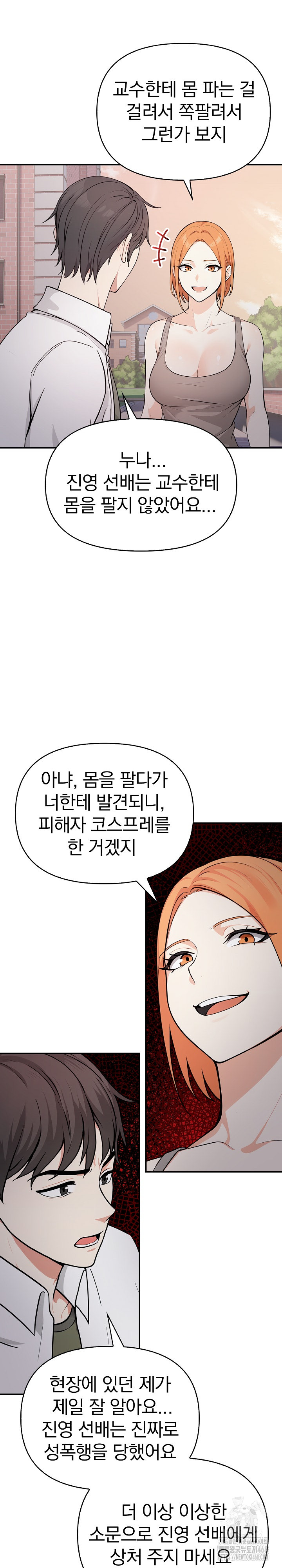 Secrets of a Women’s College Dormitory Raw Chapter 21 Page 9