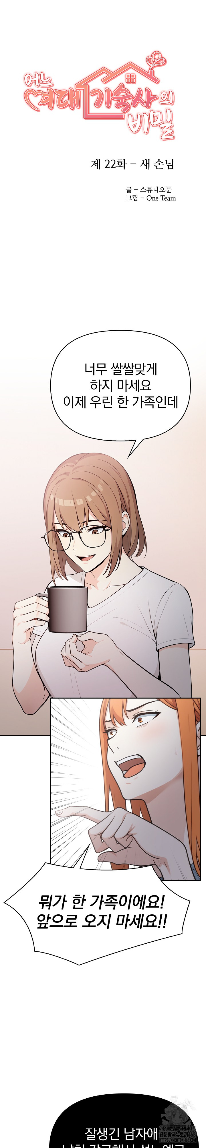 Secrets of a Women’s College Dormitory Raw Chapter 22 Page 3