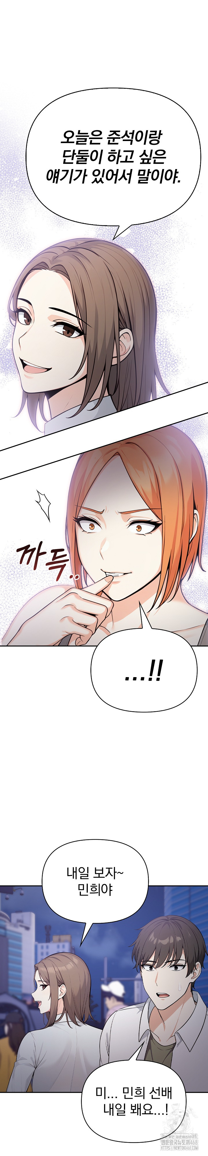 Secrets of a Women’s College Dormitory Raw Chapter 23 Page 11